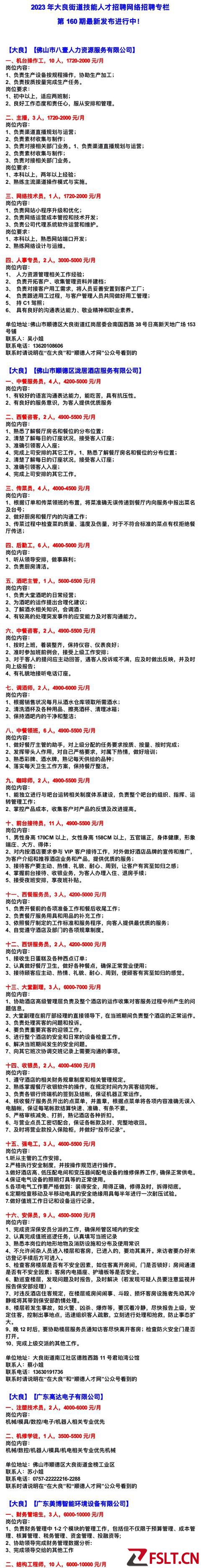 大良最新“笋工”来袭，找工作快点进来看看吧