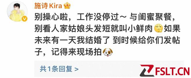 施诗辟谣恋情传闻:别看人家姑娘头发短就叫小鲜肉