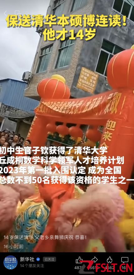 14岁初中生保送清华全村庆祝上热搜 指导老师：他记忆力好还特别勤奋