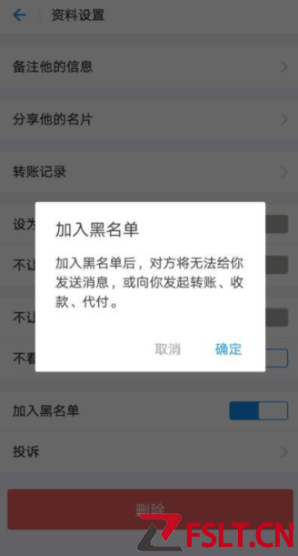 支付宝拉黑好友对方知道吗  支付宝黑名单可以转账成功吗