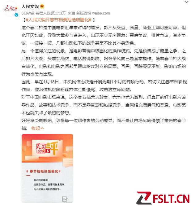 人民文娱评春节档电影：要靠作品故事和技术竞争