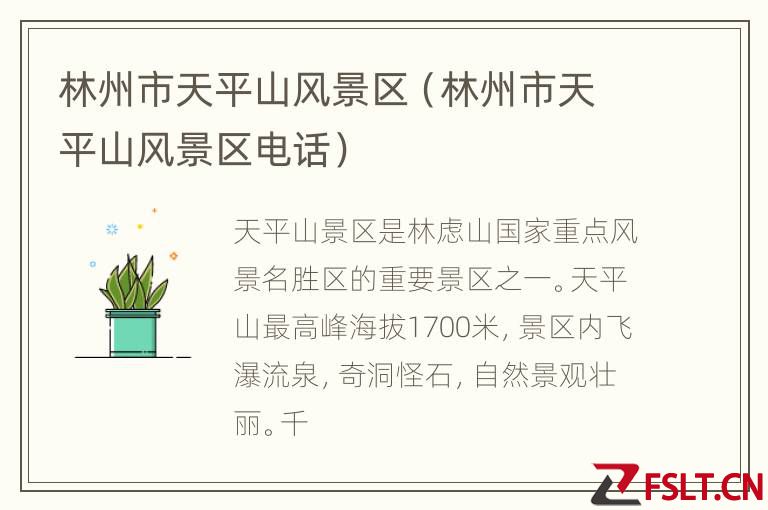 林州市天平山风景区（林州市天平山风景区电话）