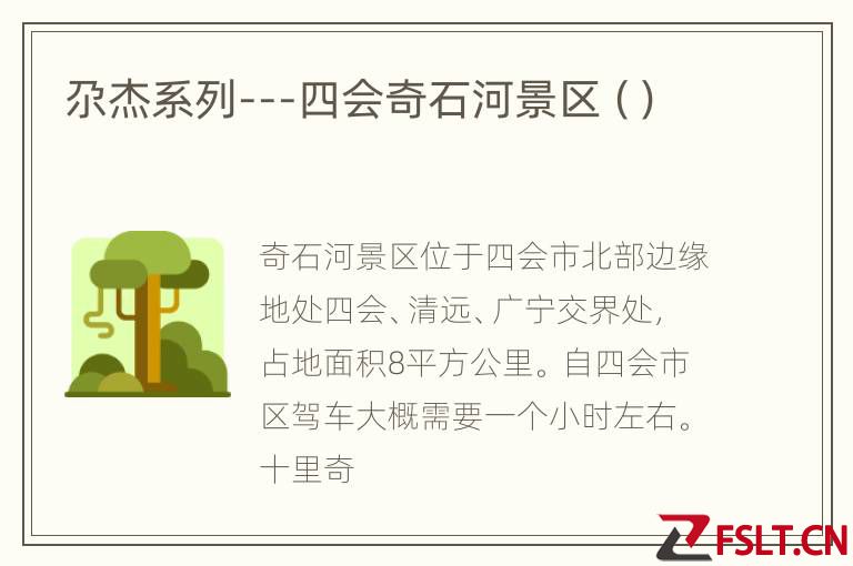 尕杰系列---四会奇石河景区（）