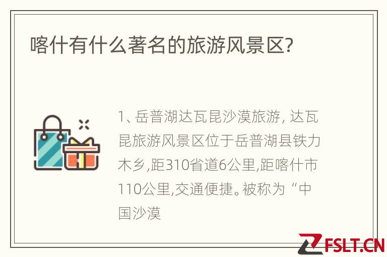 喀什有什么著名的旅游风景区？