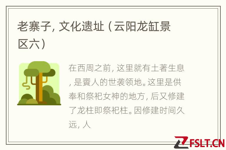 老寨子，文化遗址（云阳龙缸景区六）