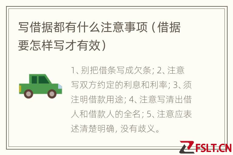 写借据都有什么注意事项（借据要怎样写才有效）
