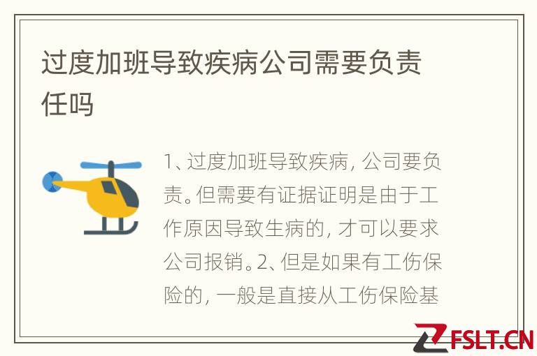 过度加班导致疾病公司需要负责任吗