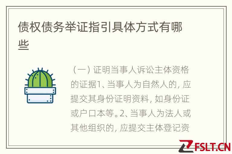 债权债务举证指引具体方式有哪些