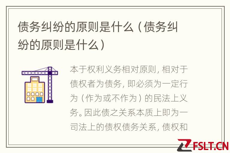 债务纠纷的原则是什么（债务纠纷的原则是什么）