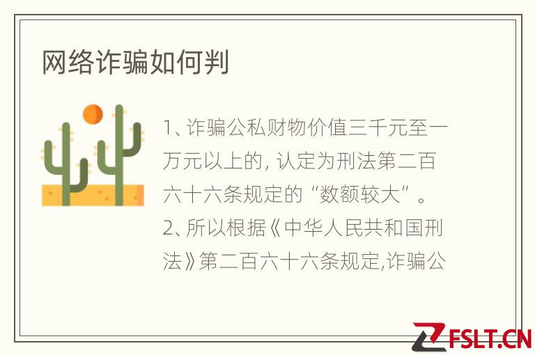 网络诈骗如何判