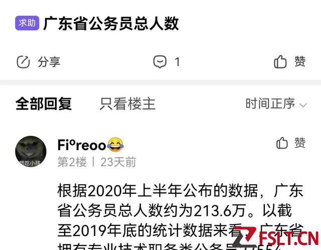 广东省与台湾省公务员待遇对比
