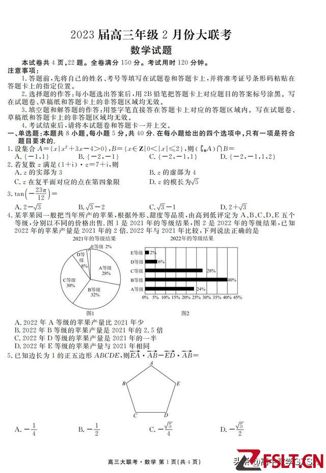 广东省2023届高三2月大联考数学