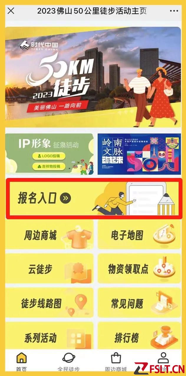 准备开抢！佛山50公里徒步预报名通道开启！官方答疑→