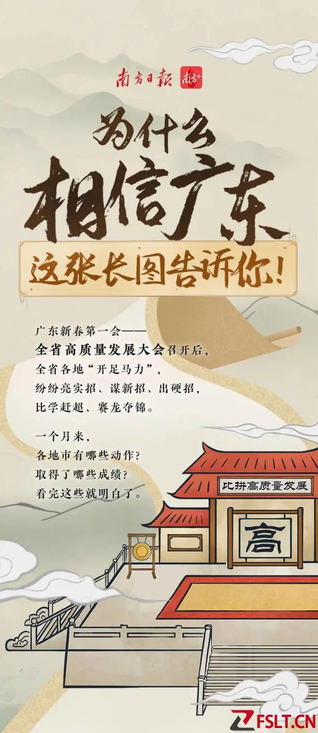 为什么相信广东，这张长图告诉你