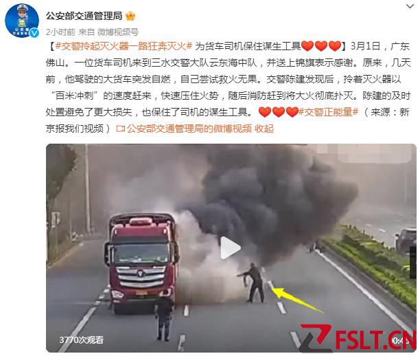 交警拎起灭火器一路狂奔灭火，为货车司机保住谋生工具