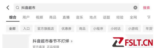抖音超市入口在哪里怎么进入超市 抖音超市怎么开