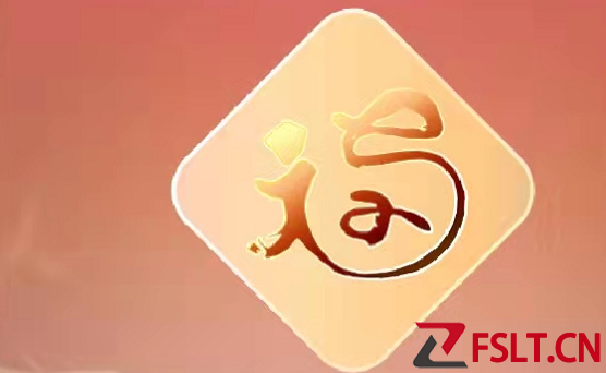 支付宝万能福沾沾卡图片福字图 2023万能福沾沾卡怎么获得