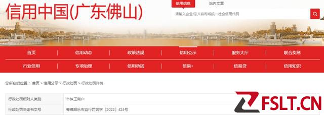 【广东】佛山市顺德区乐从镇莹朗建筑材料经营部销售不合格产品被处罚