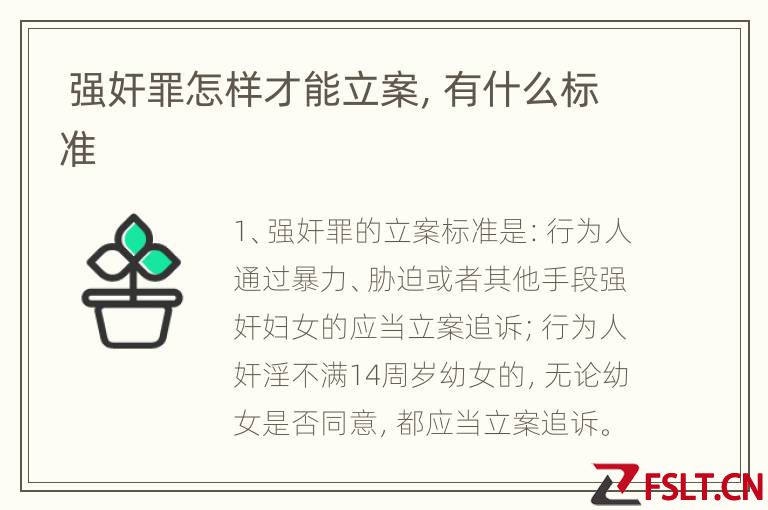 强奸罪怎样才能立案,有什么标准