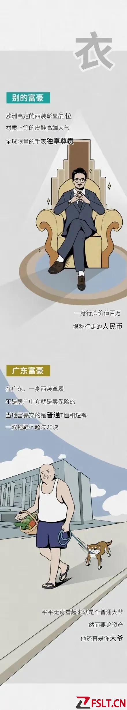 为什么说在广东看不出来哪个是有钱人？