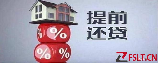 集中提前还贷反映出信任危机