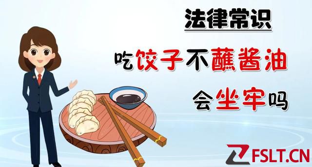 90年代初，一个广东商人因为吃饺子不蘸酱油，被关进监狱一年多