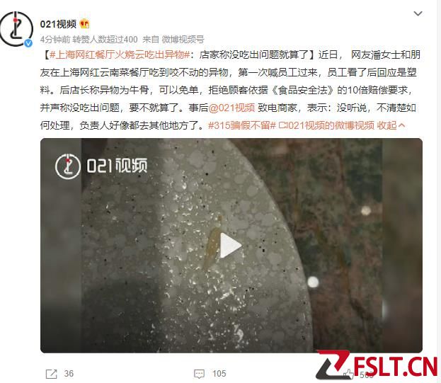 上海网红餐厅火烧云吃出异物 员工看了回应是塑料