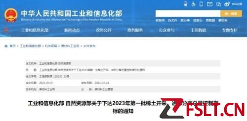 两部门：严格按指标组织生产稀土 任何单位和个人不得无指标和超指标生产