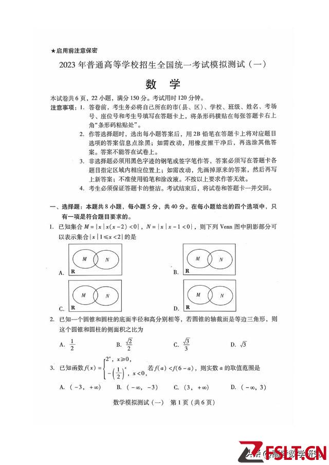 广东省2023年第一次模拟考试数学试题及答案（2023.3.28）