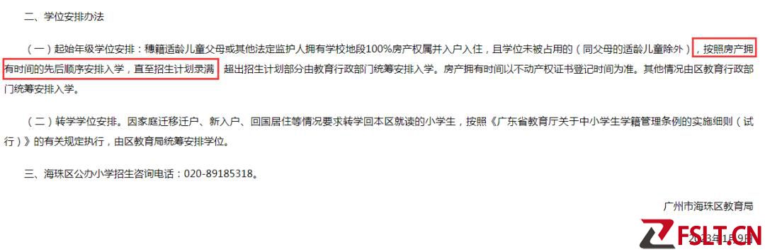 预警频发！今年\"最难上学\"？佛山家长做好准备！最多可报5