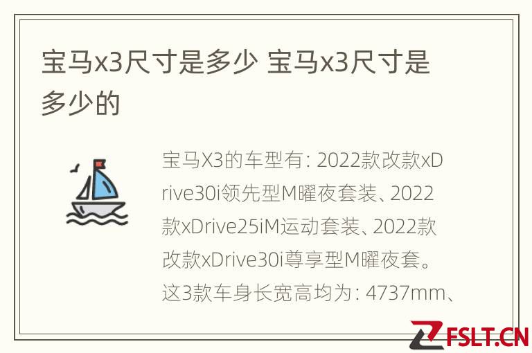 宝马x3尺寸是多少 宝马x3尺寸是多少的