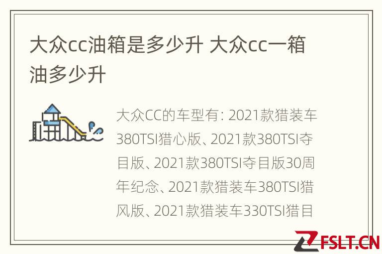 大众cc油箱是多少升 大众cc一箱油多少升