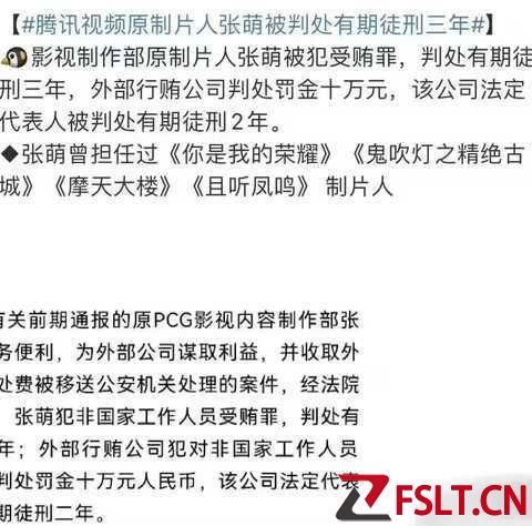 犯受贿罪！张萌获刑3年，曾担任«你是我的荣耀»《精绝古城》等剧制片人