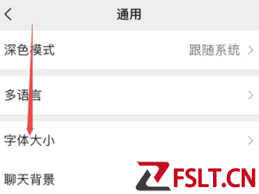 微信字体大小怎么调在哪里设置 字体变成繁体字怎么改回来