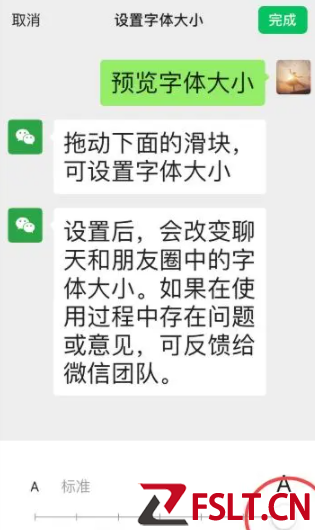 微信字体大小怎么调在哪里设置 字体变成繁体字怎么改回来