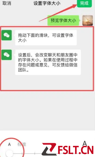 微信字体大小怎么调在哪里设置 字体变成繁体字怎么改回来