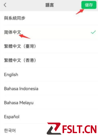 微信字体大小怎么调在哪里设置 字体变成繁体字怎么改回来