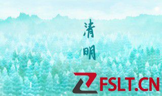 清明节上坟时间 清明节扫墓应该在什么时间段?