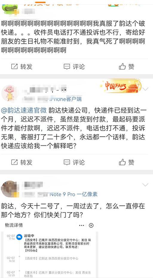 2000多个网点关闭、公司要倒闭？韵达快递紧急回应：假的！春节人手不足，已采取措施