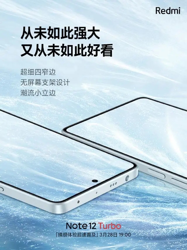 Redmi Note 12 Turbo 手机正面亮相