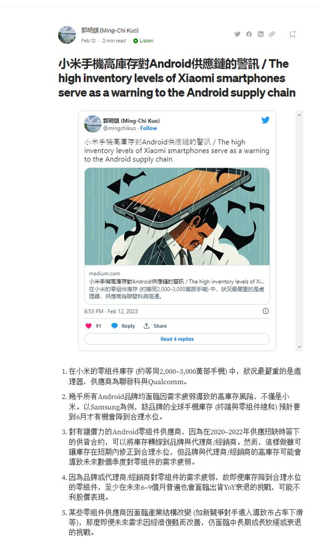 郭明錤：几乎所有安卓品牌均面临高库存风险 三星到6月才有机会降到合理水位