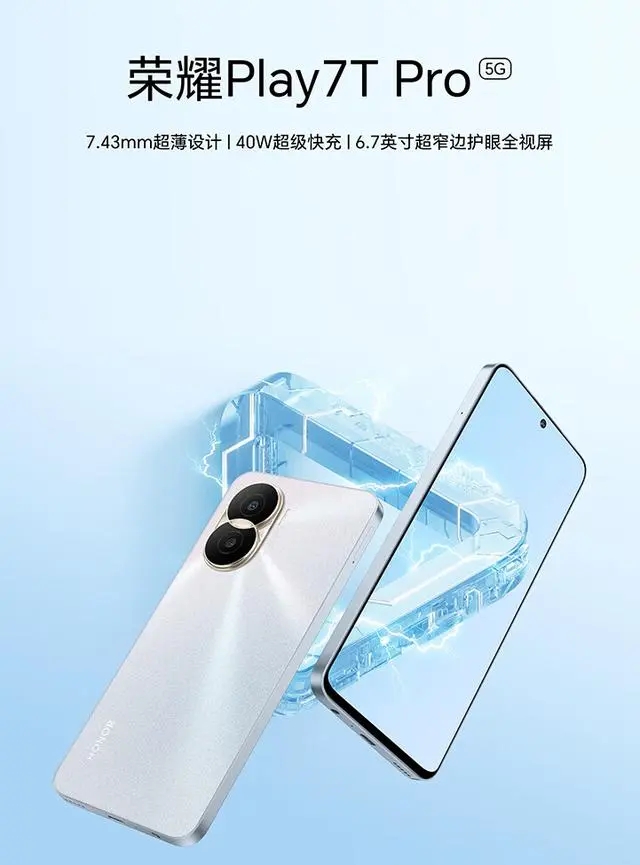 荣耀 Play7T Pro 手机发布