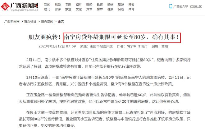 万达茂规划出炉；房贷年龄可延至80岁；地铁6、7号线有新进展