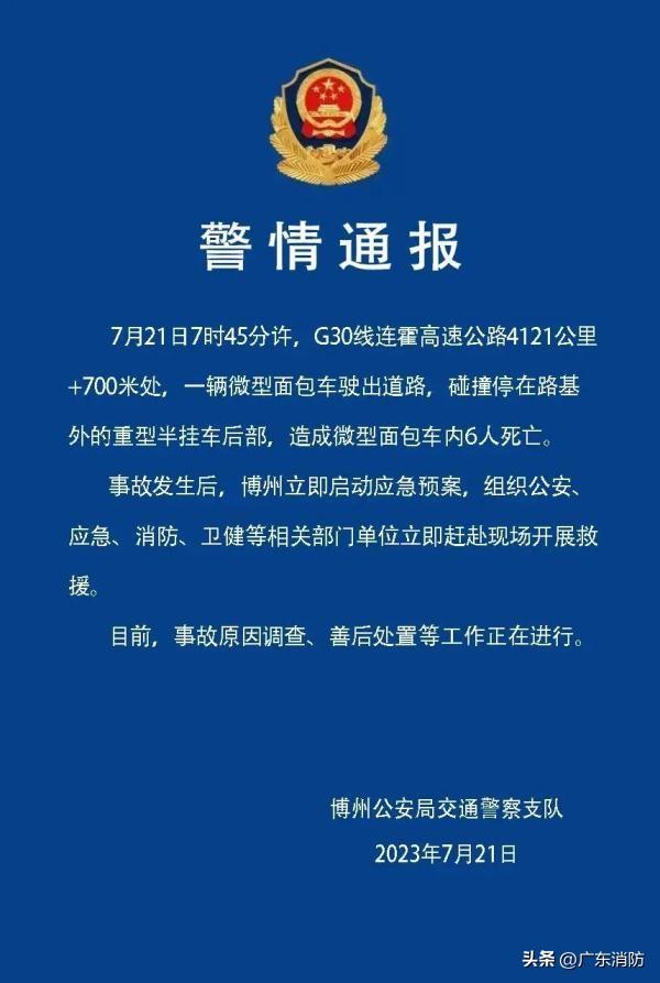 突发！又一起！6人不幸遇难
