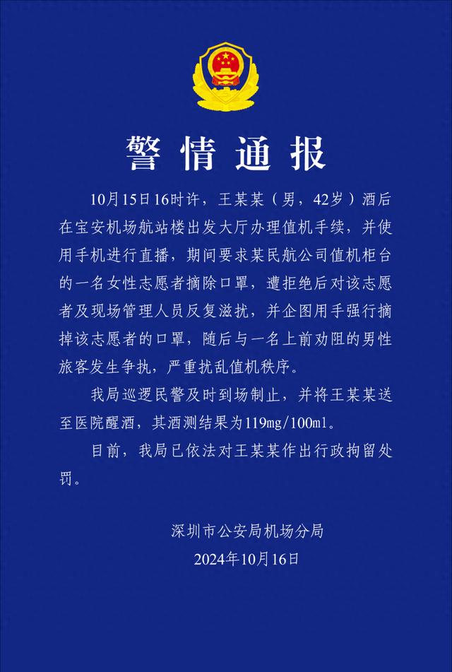 网红主播“小虎行”被曝在深圳宝安国际机场强迫志愿者摘口罩被行拘