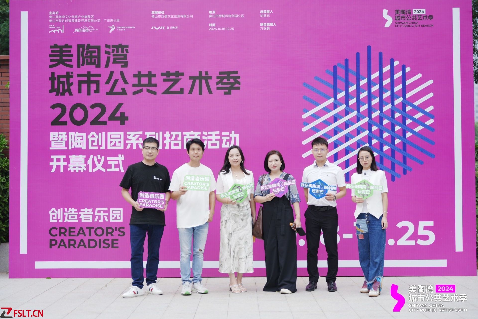 2024第八届中国陶瓷创意周开幕