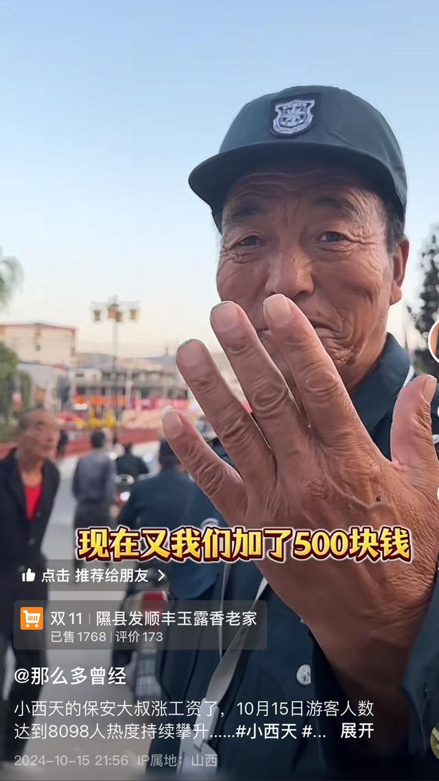 文旅部门回应小西天保安大叔被传辞退：不实，因连续工作让其暂时休息，已调到轻松岗位