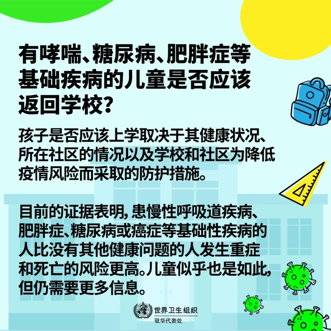 开学戴不戴口罩？国庆放假后能否离校？权威解答来了(图3)